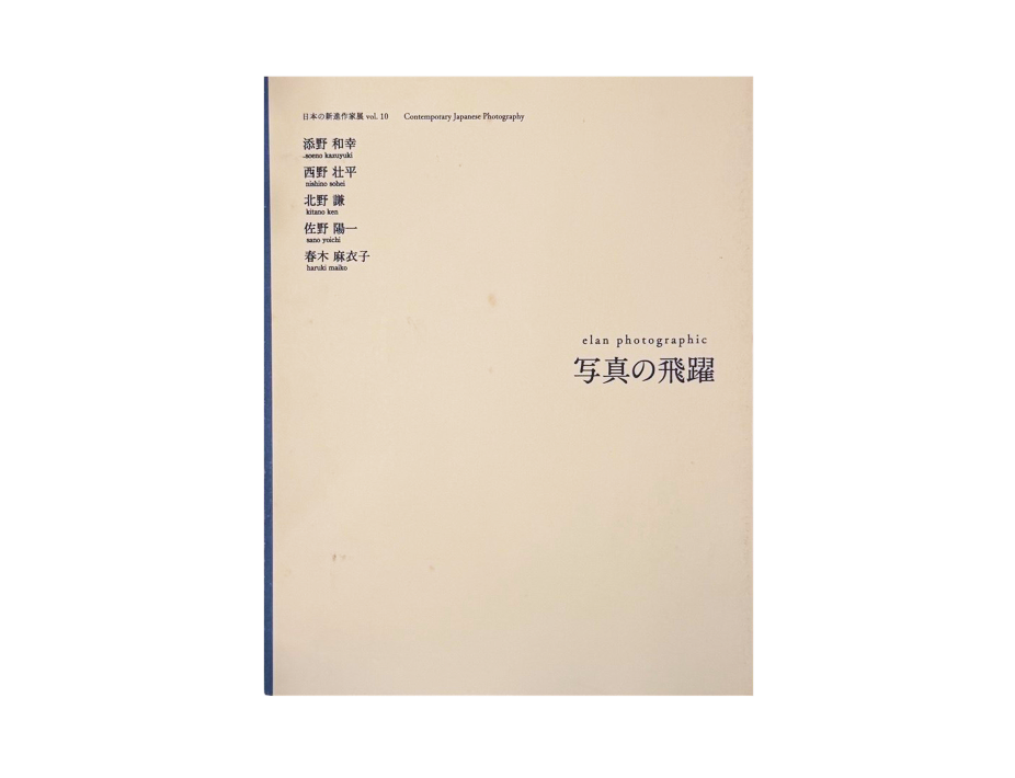 Contemporary Japanese Photography — book cover