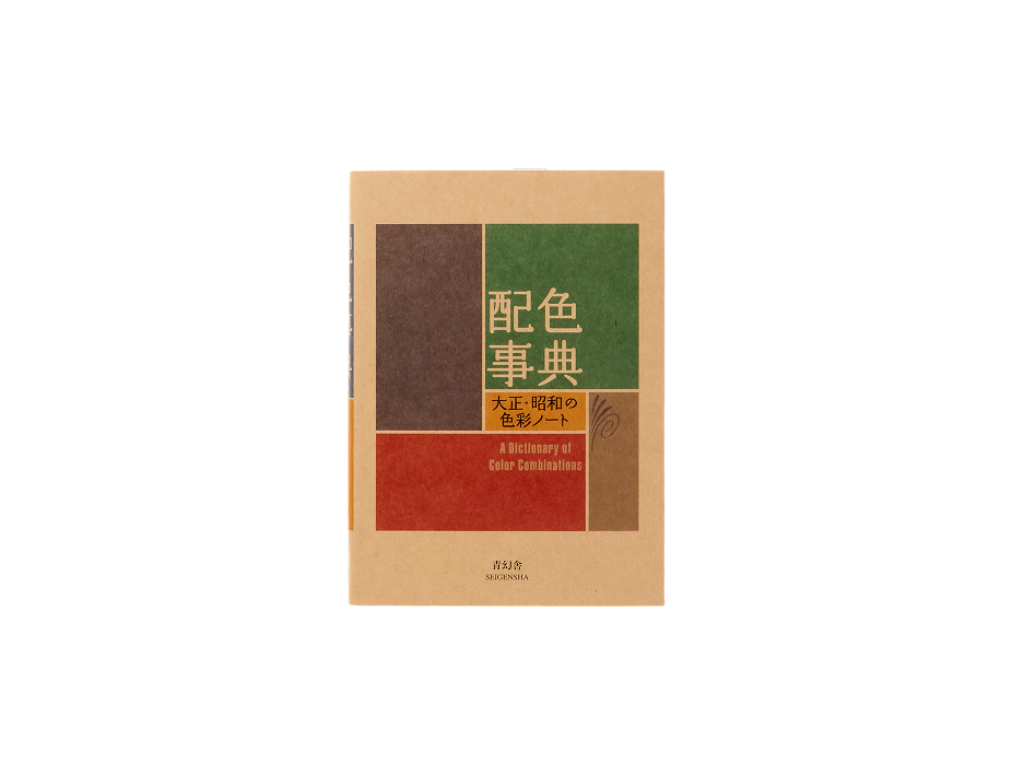 A Dictionary of Color Combinations — book cover